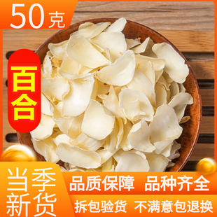 中药材百合 特级药用百合 苦百合 无硫 百合干 50克