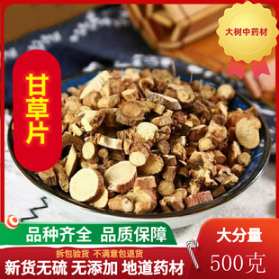 甘草 中药材 生甘草片500克中药材甘草片茶500克 包邮