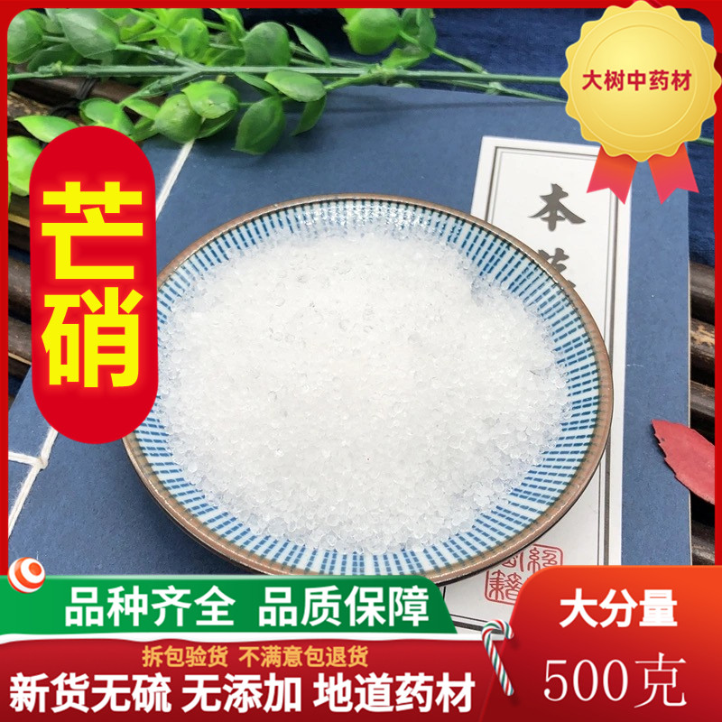 芒硝500克包邮医用正品中药材芒硝粉回奶朴硝皮硝店有大黄