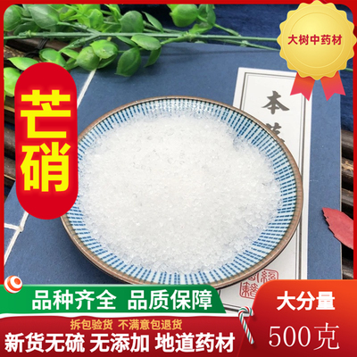 芒硝500克包邮医用正品中药材芒硝粉回奶朴硝皮硝店有大黄
