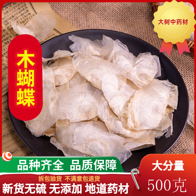 木蝴蝶 千层纸千张纸润喉润肤花