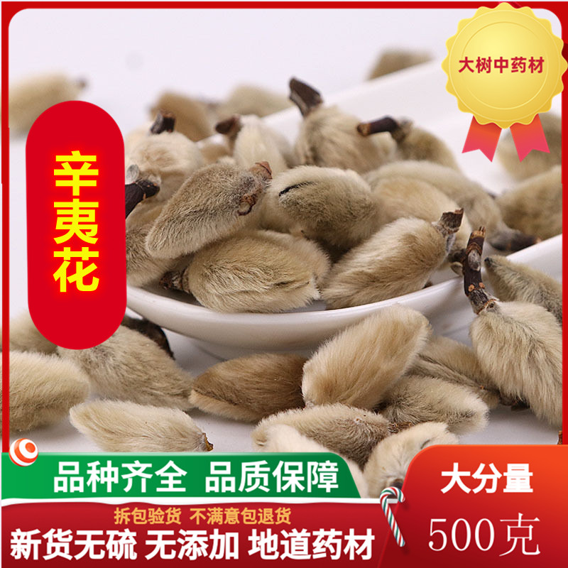 正品辛夷花 中药材辛夷花 野生特级 毛桃 可磨辛夷花粉 500g包邮