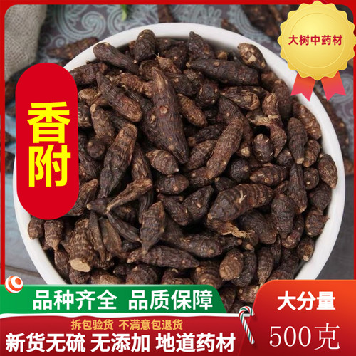 香附子中草药500g包邮
