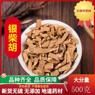 中药材 银柴胡 山菜根 沙参儿 白根子 欧石头花 500g/满两斤包邮