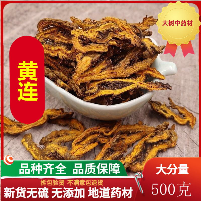 中药材黄连片野生川黄连正品特级鸡爪黄连500g包邮中草药店铺