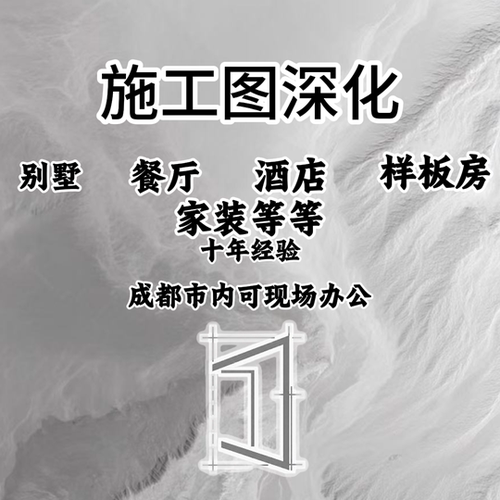 施工图深化cad代画室内家装工装设计图纸规范