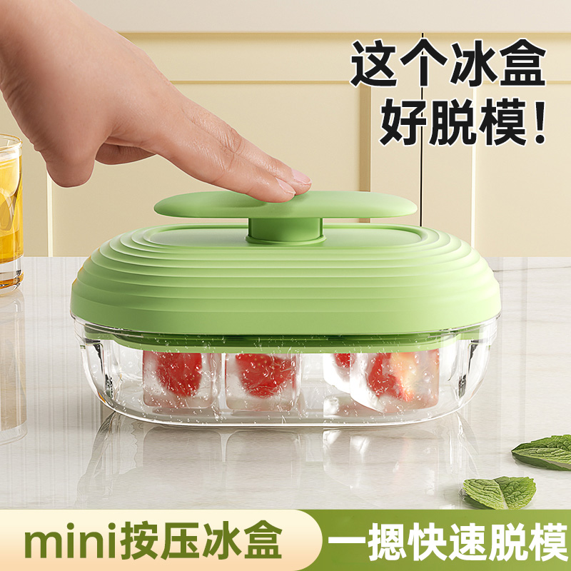 冰块模具食品级家用按压冰格自制冰块神器带盖制冰盒密封储冰盒子