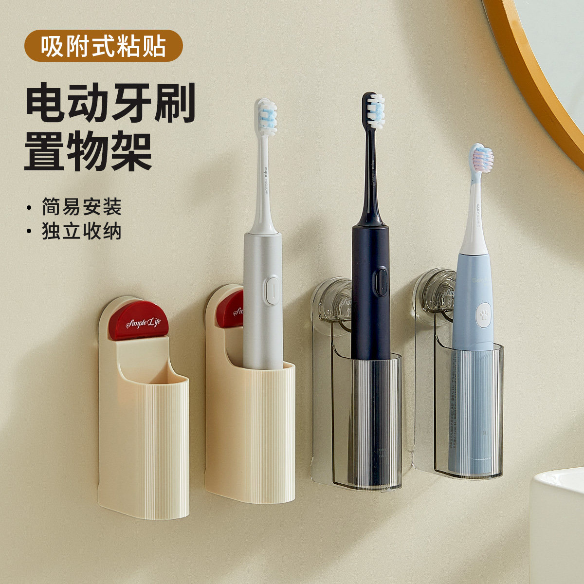 电动牙刷架置物架壁式挂免打孔吸牙刷架/牙具座