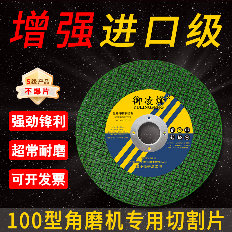 御凌烽100型角磨机切割片砂轮片