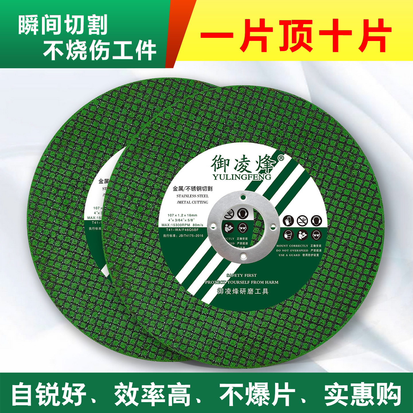 御凌烽100型角磨机切割片砂轮片