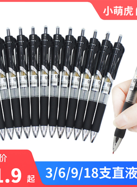 得成按动中性笔水笔学生考试碳素水性签字笔芯0.5mm按压式子弹头