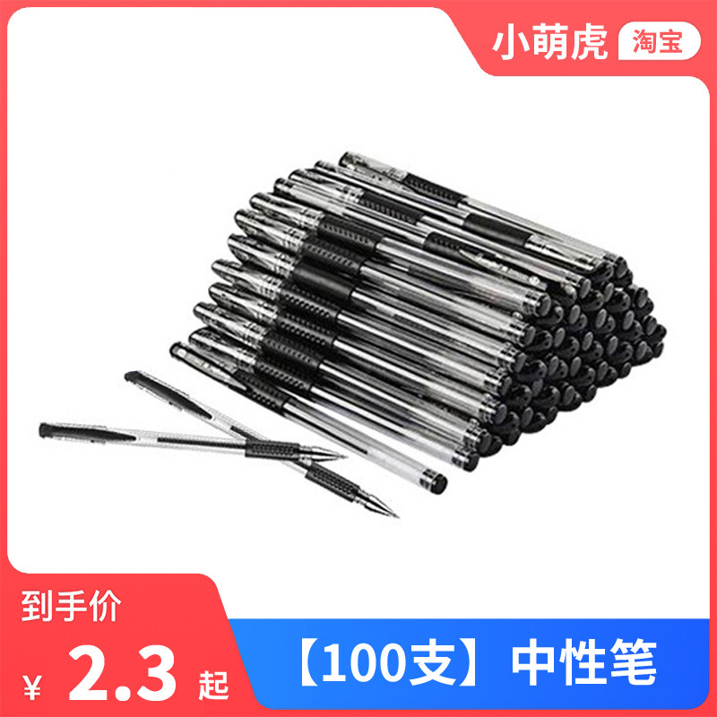 得成中性笔0.5MM黑色水性笔办公文具碳素笔散装签字笔子弹头笔芯