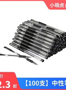 得成中性笔0.5MM黑色水性笔办公文具碳素笔散装签字笔子弹头笔芯