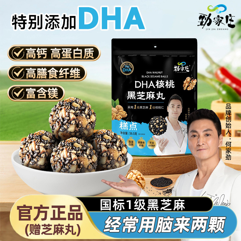 劲家庄DHA核桃黑芝麻丸健康食品儿童老人中式糕点休闲零食养生丸