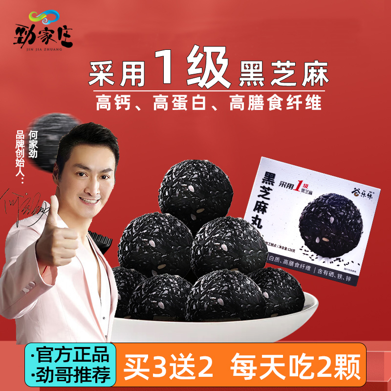 劲家庄黑芝麻丸健康食品