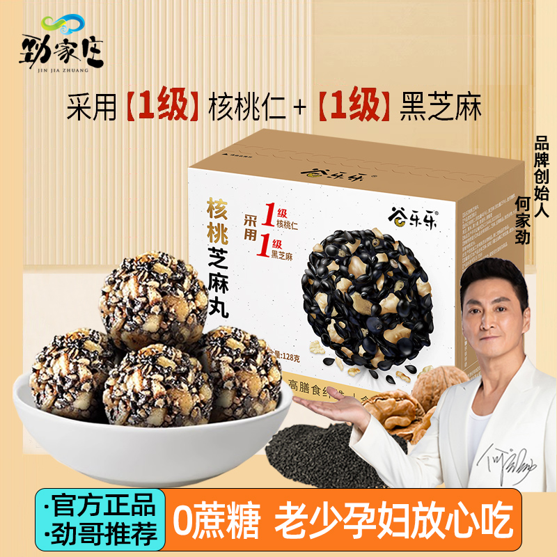 劲哥拳头产品核桃黑芝麻丸*3盒装