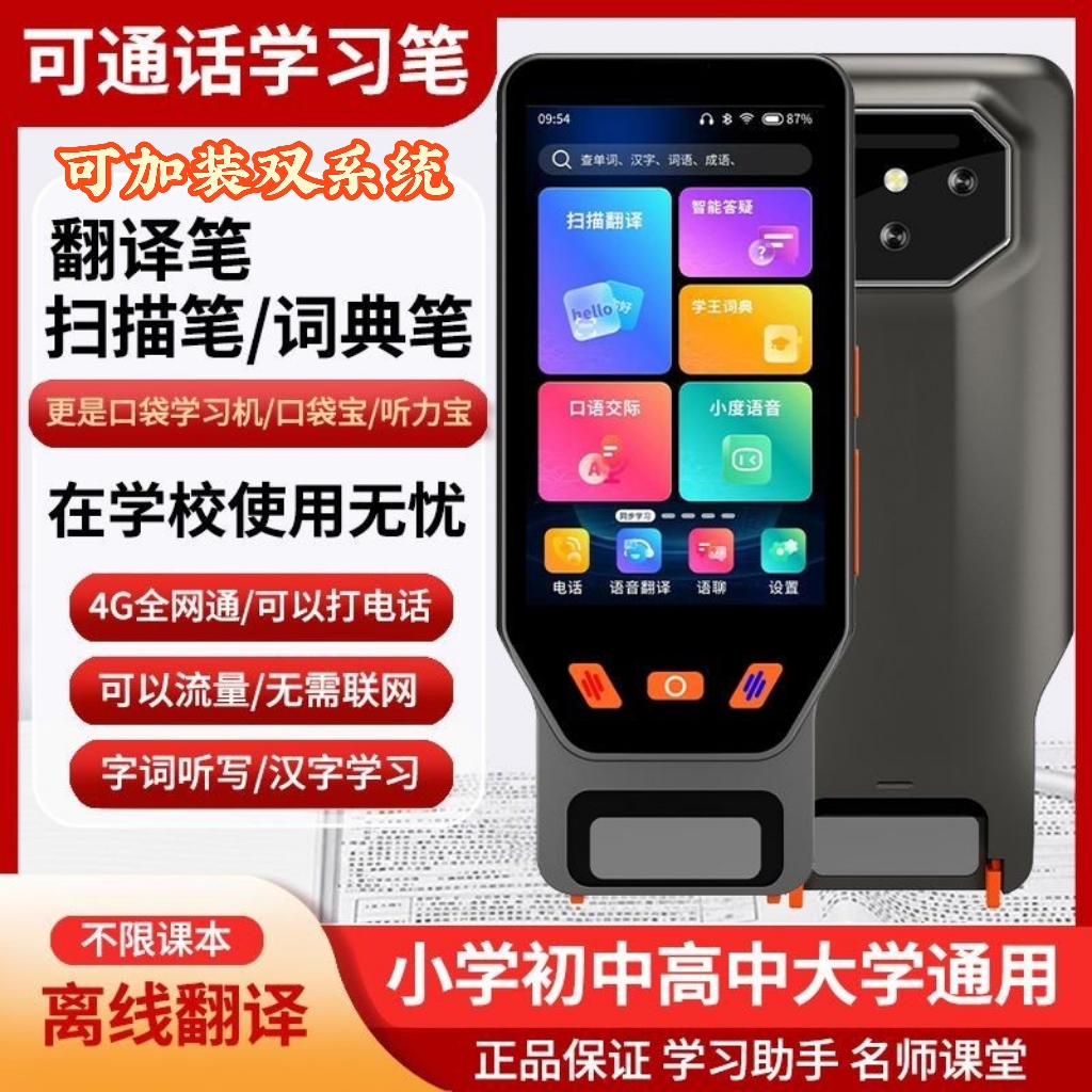 双系统点读笔离线翻译小初高全科同步课程大屏插卡刷视频小游戏