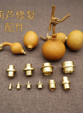 中接黄铜文玩葫芦镶口