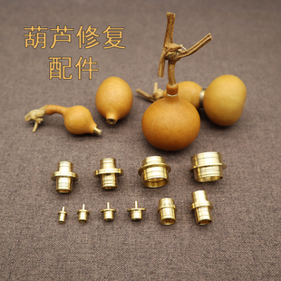 葫芦修复配件黄铜镶口中部龙头腰部接头DIY牙签筒文玩