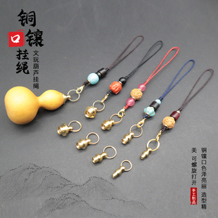 文玩小葫芦挂绳铜镶口配饰创意手机饰品挂扣精品国风挂件手工短绳