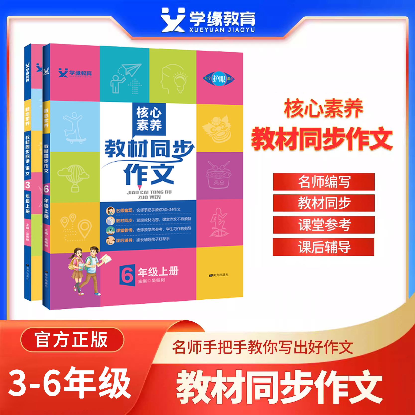 正版学缘教育核心素养教材同步作文阅读理解一二三四五六年级上册语文全套部编人教版小学生课程专项训练阅读强化训练真题100篇上