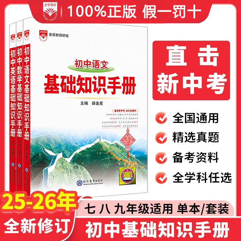 2025新初中语文基础知识手册人教版数学英语物理化学生物政治历史地理全套七八九年级知识大全初一初二初三状元学霸笔记复习资料