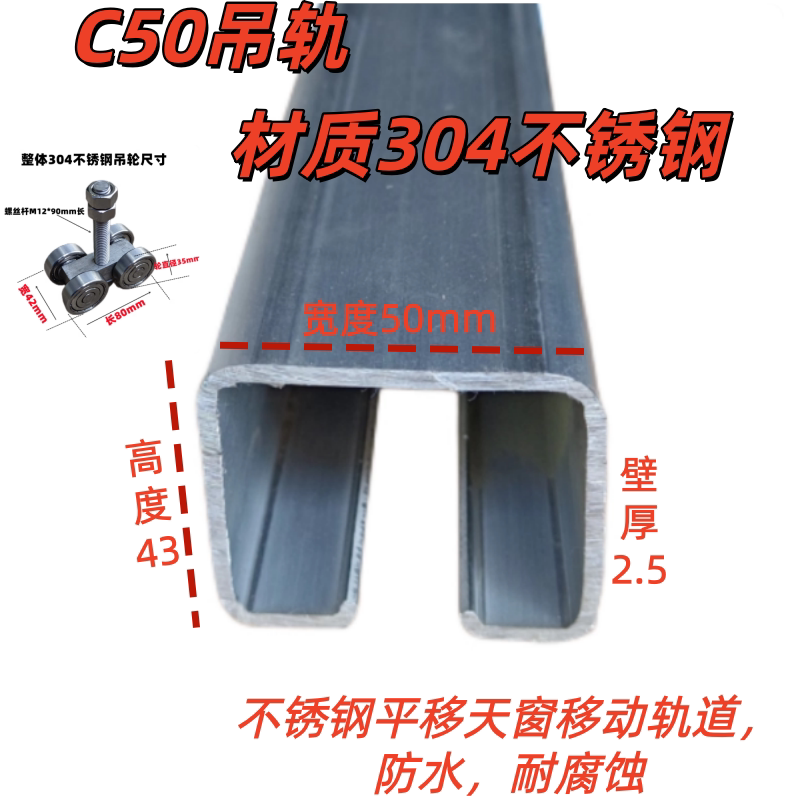 C50吊轨304不锈钢滑轨天窗移动轮