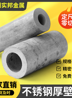 304不锈钢厚壁管无缝钢管32切零58大口径52加厚空心圆管
