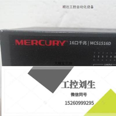 二手   水星 MCS1516D 16口全千兆询价下单