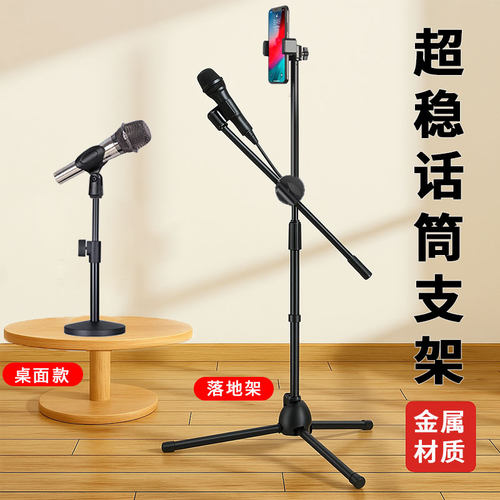 【金属】桌面/落地话筒手机支架