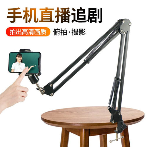 懒人多功能悬臂支架俯拍