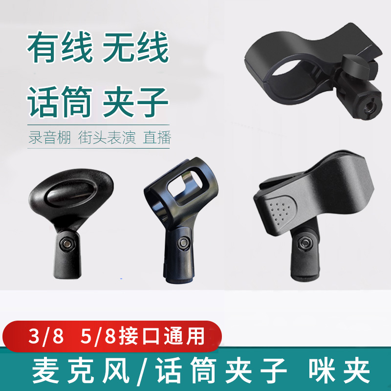 咪夹话筒夹子支架通用固定夹配件