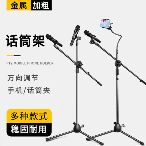 二合一麦克风话筒手机支架三脚架