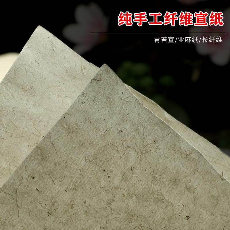 纯手工长纤维黑皮麻宣纸青苔宣生宣半生半熟四六八尺丈二玻璃夹层