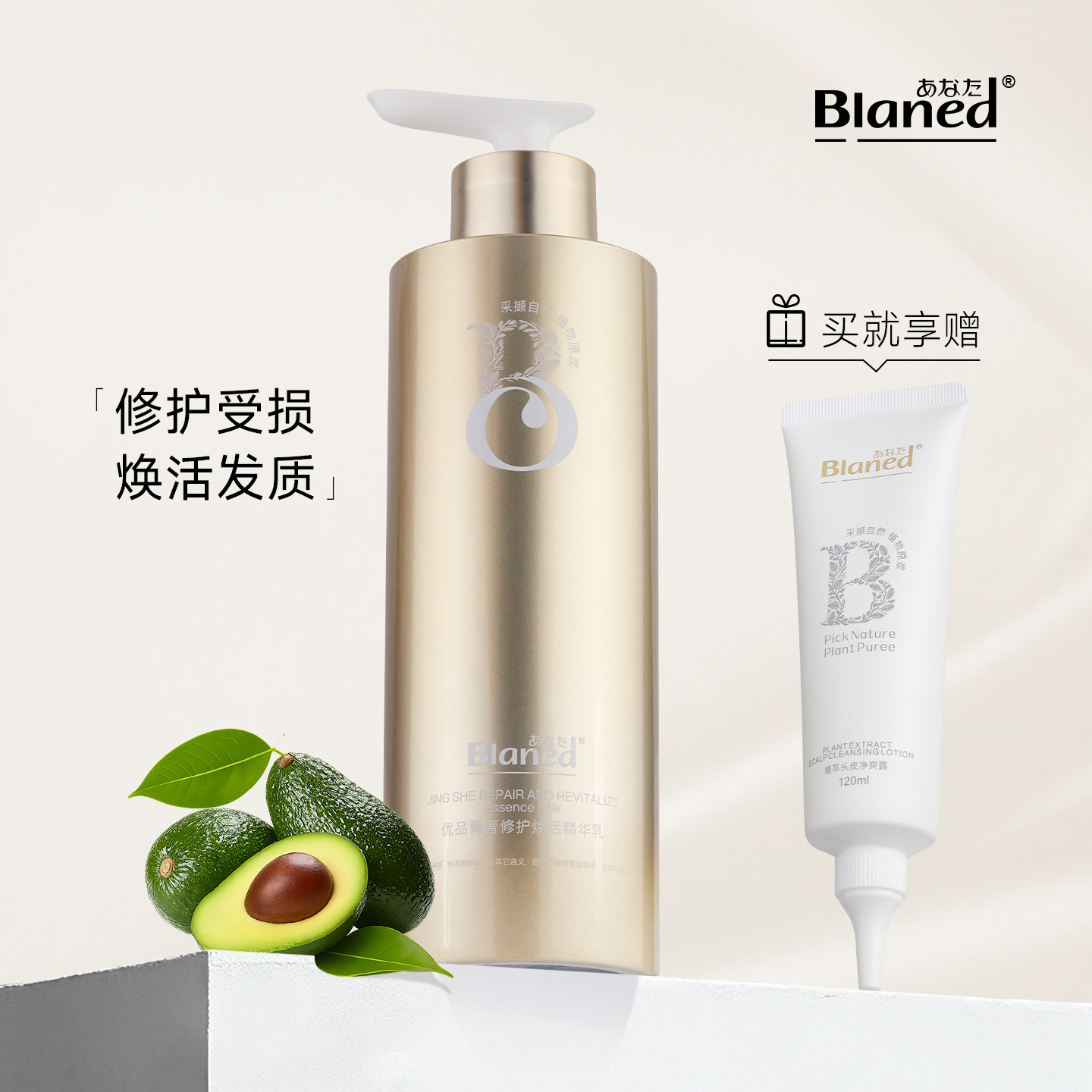 Blaned优品菁奢修护焕活精华乳烫染受损护色柔顺蓬松修护干枯毛躁