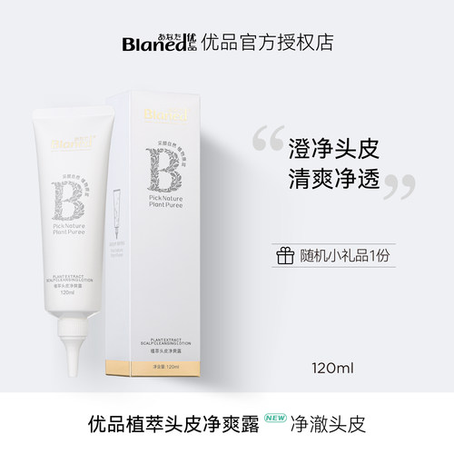 优品去头皮角质净爽露清洁乳特惠