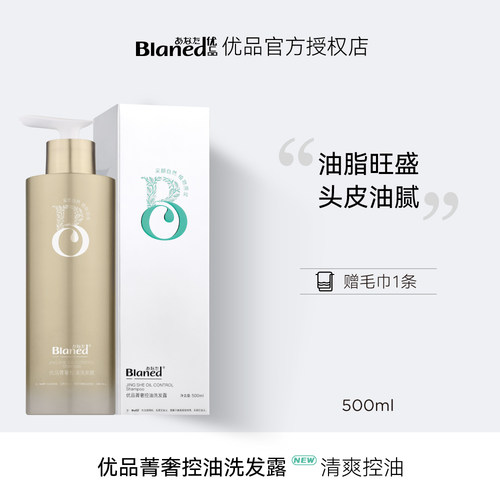 Blaned优品菁奢控油洗发露洗发水