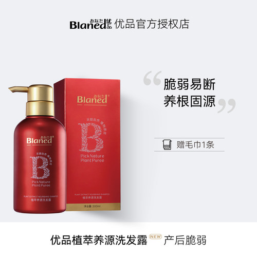 Blaned优品植萃养源洗发露植物原浆健发强韧深层清洁改善头皮柔顺