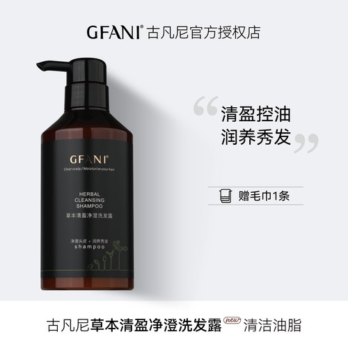 古凡尼草本清盈净橙洗发水控油