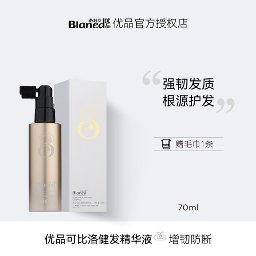 优品可比洛健发精华液强韧防断发
