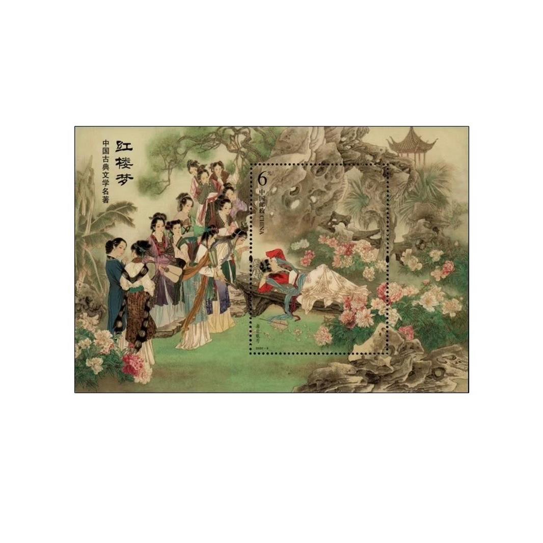 2021-9 中国古代名著-红楼梦第四组 小型张 湘云眠芍 小型张 邮票