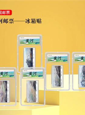 礼品文创送礼景区甘肃收藏纪念收藏邮票四川黄河盒亚克力