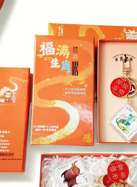 十二生肖邮票钥匙扣礼盒生日礼物