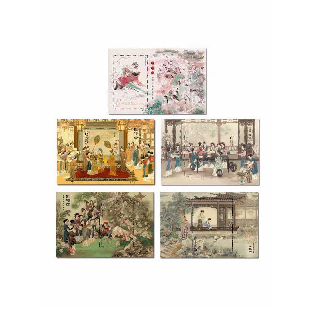红楼梦邮票大全 5组全套小型张 第1-5组四大名著红楼梦系列文学