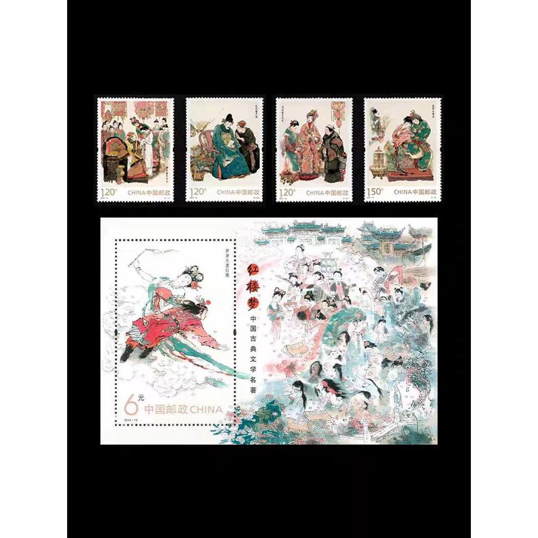 2014-13 红楼梦(一)套票+小型张 四大名著红楼梦邮票  全新全品