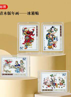 亚克力杨柳青木版年画冰箱贴