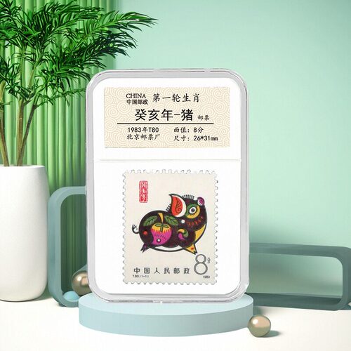中国邮政生日快乐1983年猪年生肖邮票鉴定盒礼物同款收藏礼品
