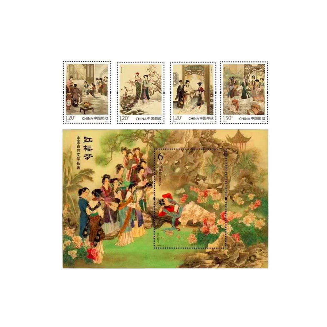 2021-9(四)套票+小型张 四大名著红楼梦系列 全新 原胶