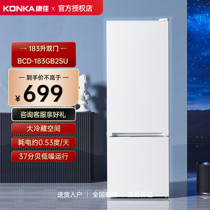 Konka/康佳 BCD-183GB2SU183升双门节能小型冰箱两门冷藏冷冻省电