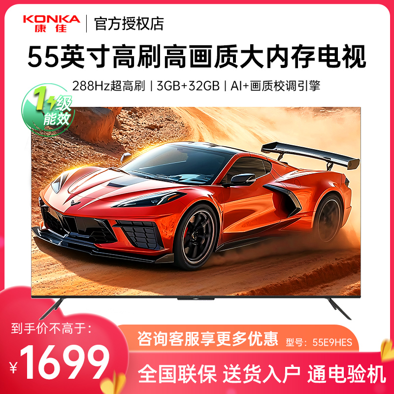 Konka/康佳 55E9HES 55英寸288HZ网络护眼语音声控液晶家用电视机